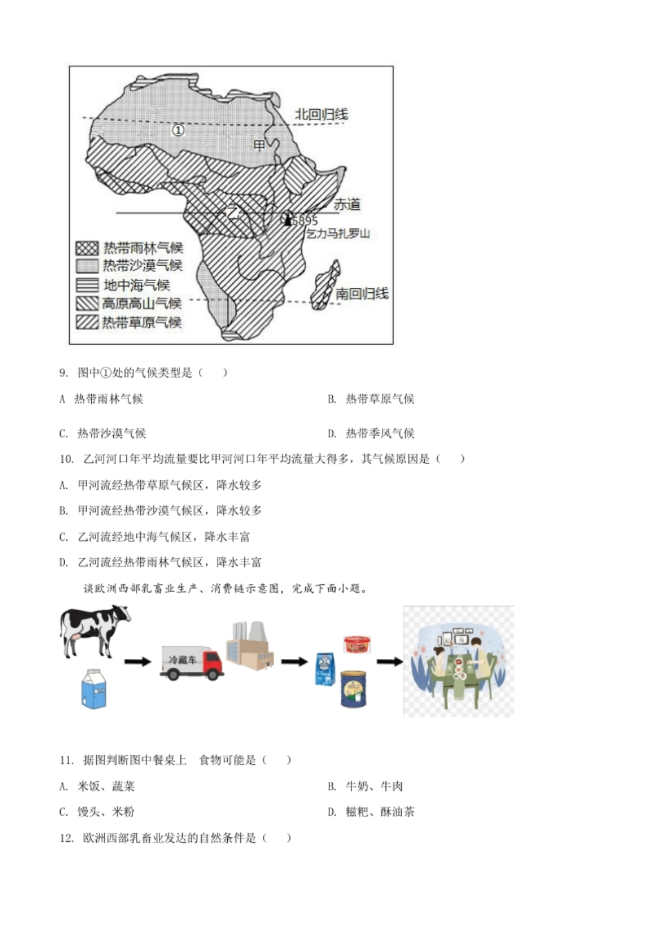 精品解析：2022年湖南省湘西州中考地理真题（原卷版）.pdf_第3页