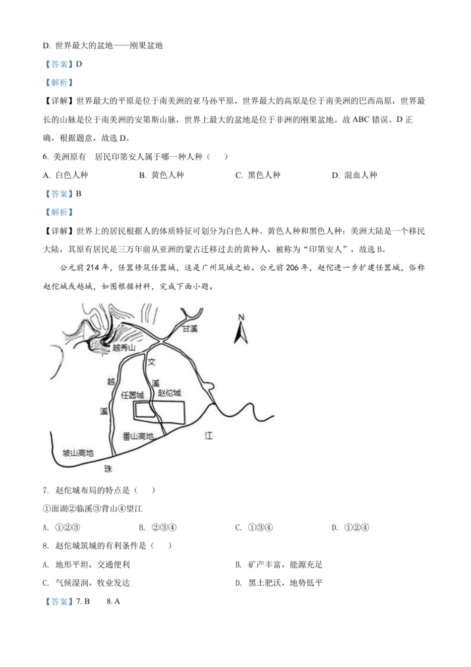 精品解析：2022年湖南省湘西州中考地理真题（解析版）.pdf_第3页