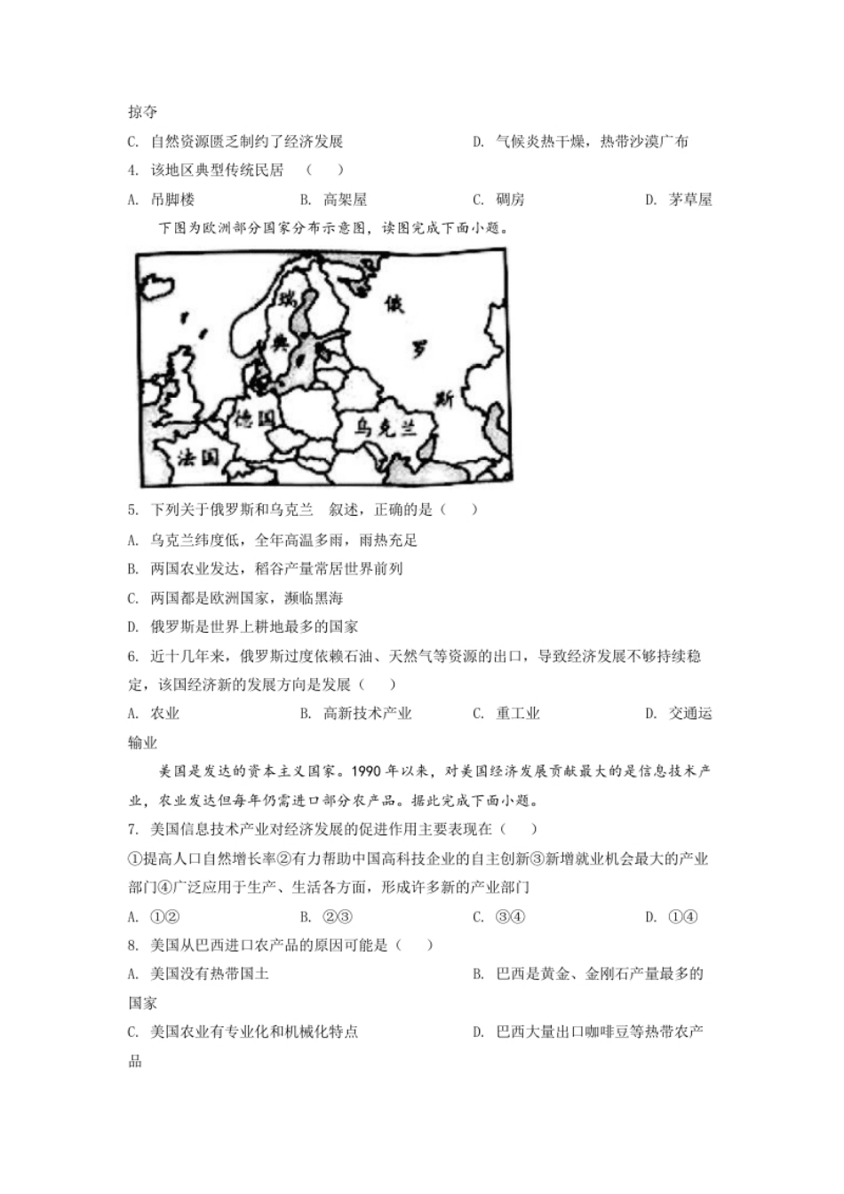 精品解析：2022年湖南省邵阳市中考地理真题（原卷版）.pdf_第2页