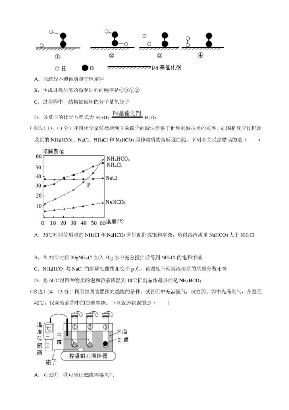 2022年山东省潍坊市中考化学真题.pdf_第3页