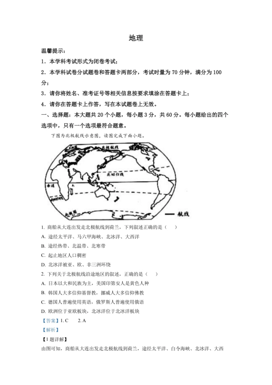 精品解析：2022年湖南省邵阳市中考地理真题（解析版）.pdf_第1页