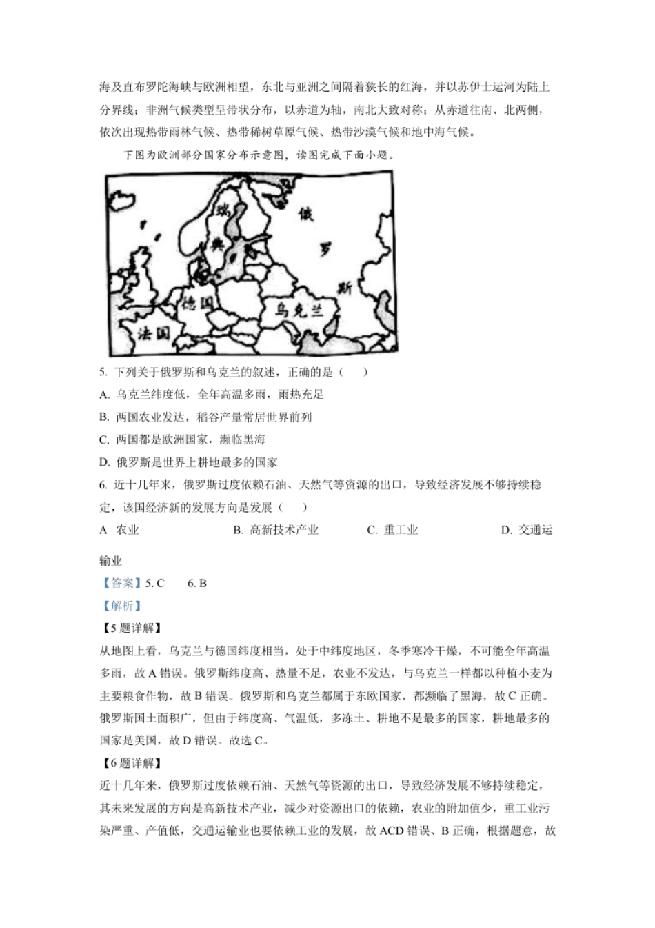 精品解析：2022年湖南省邵阳市中考地理真题（解析版）.pdf_第3页