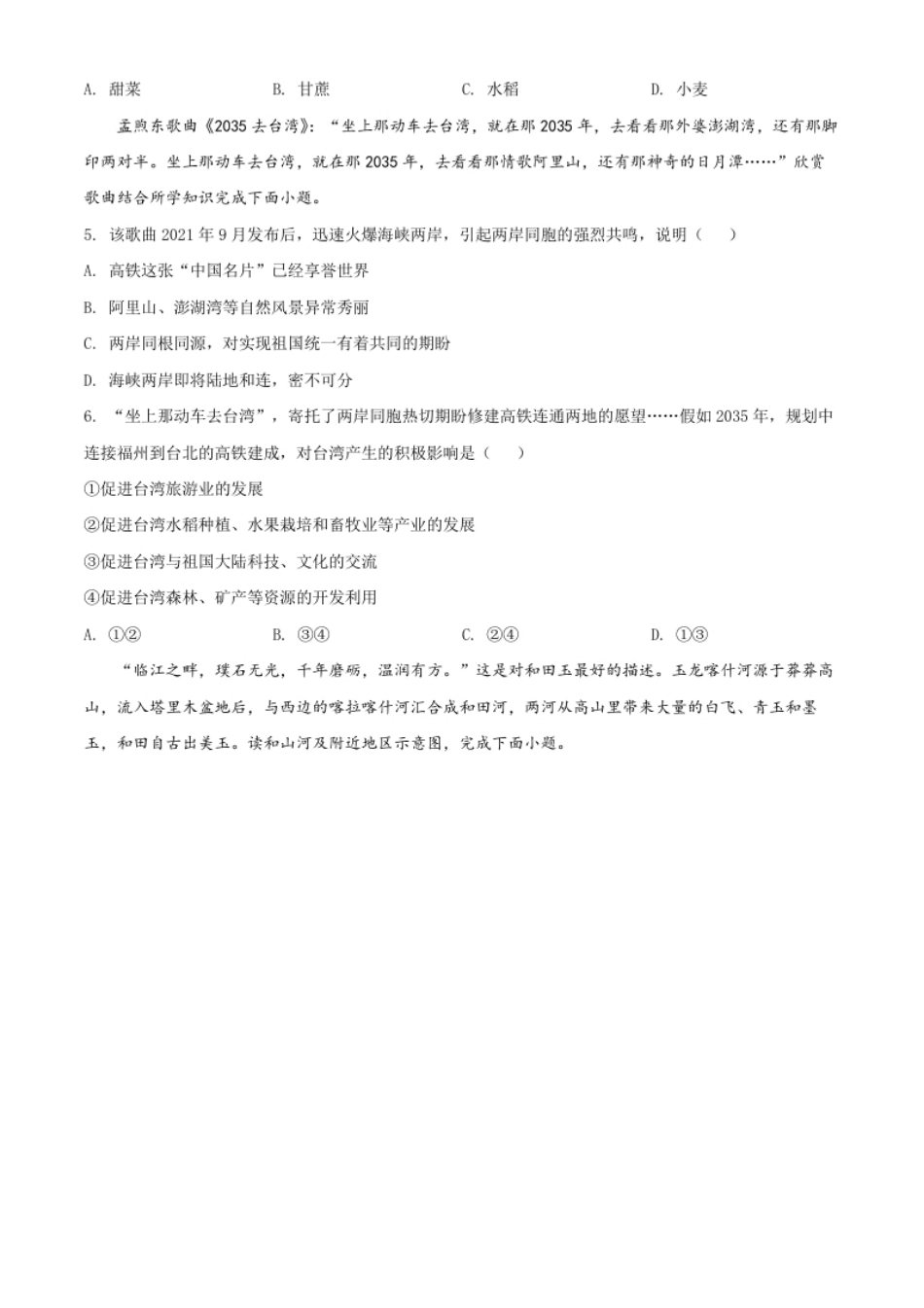 精品解析：2022年湖南省娄底市中考地理真题（原卷版）.pdf_第2页