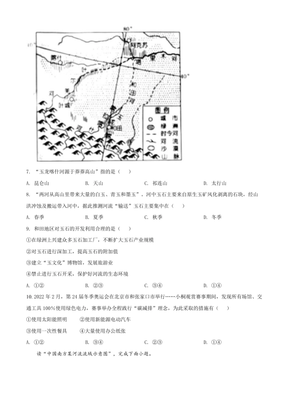 精品解析：2022年湖南省娄底市中考地理真题（原卷版）.pdf_第3页