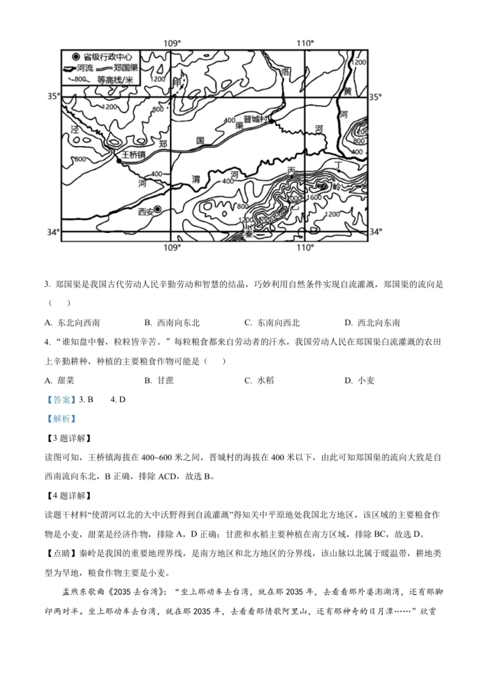 精品解析：2022年湖南省娄底市中考地理真题（解析版）.pdf_第2页