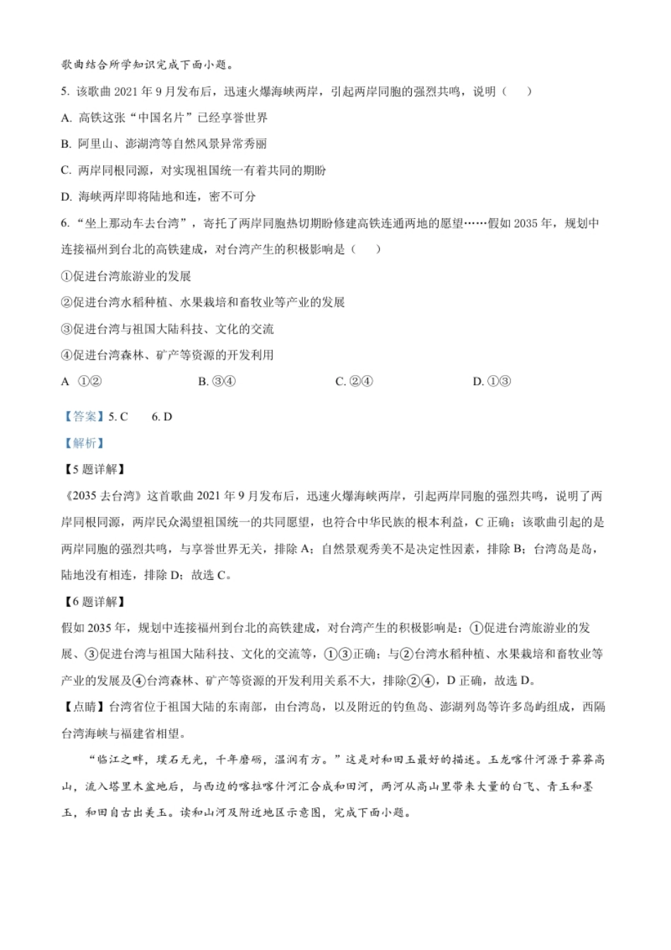 精品解析：2022年湖南省娄底市中考地理真题（解析版）.pdf_第3页