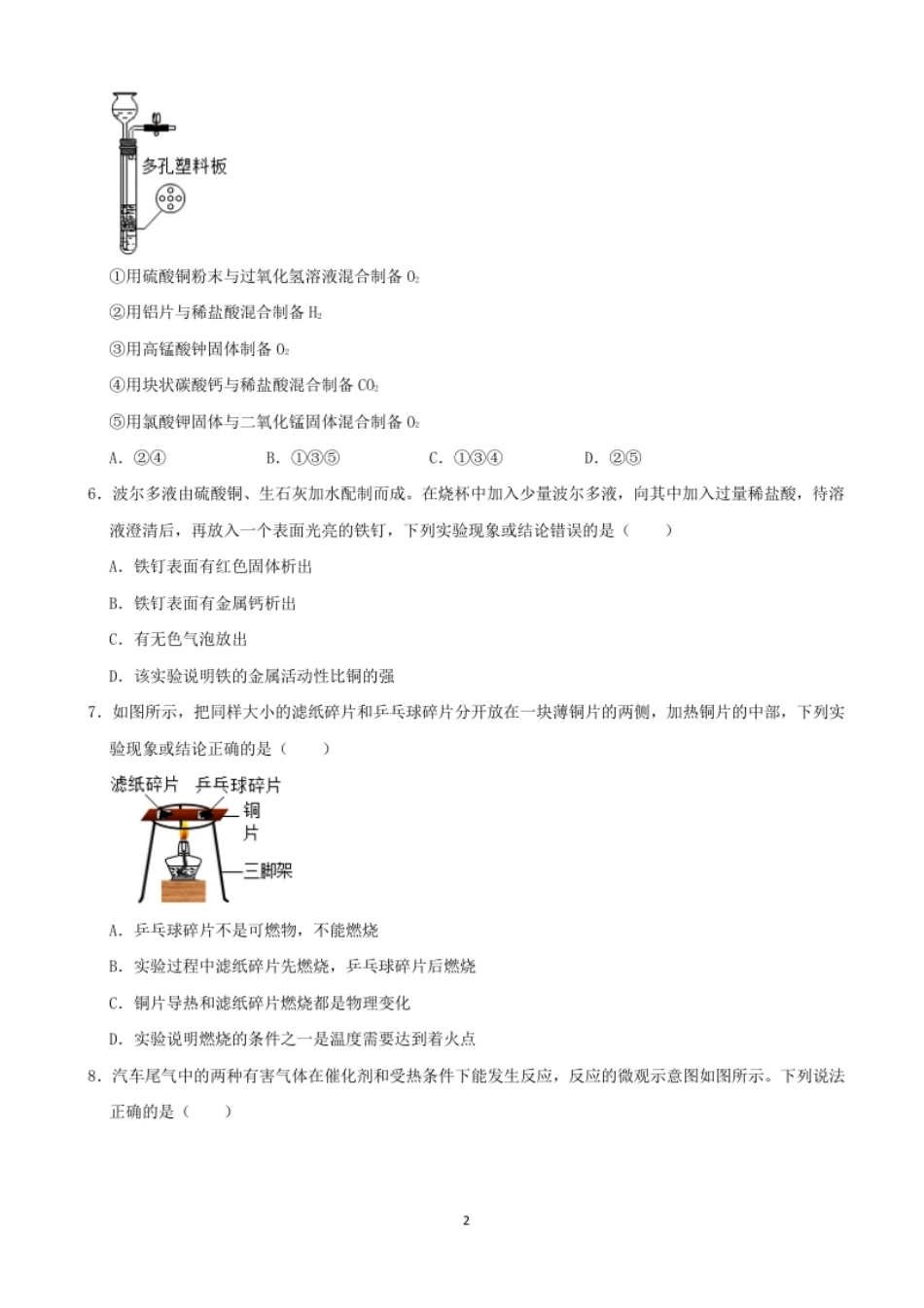 2022年山东省日照市中考化学真题及答案.pdf_第2页