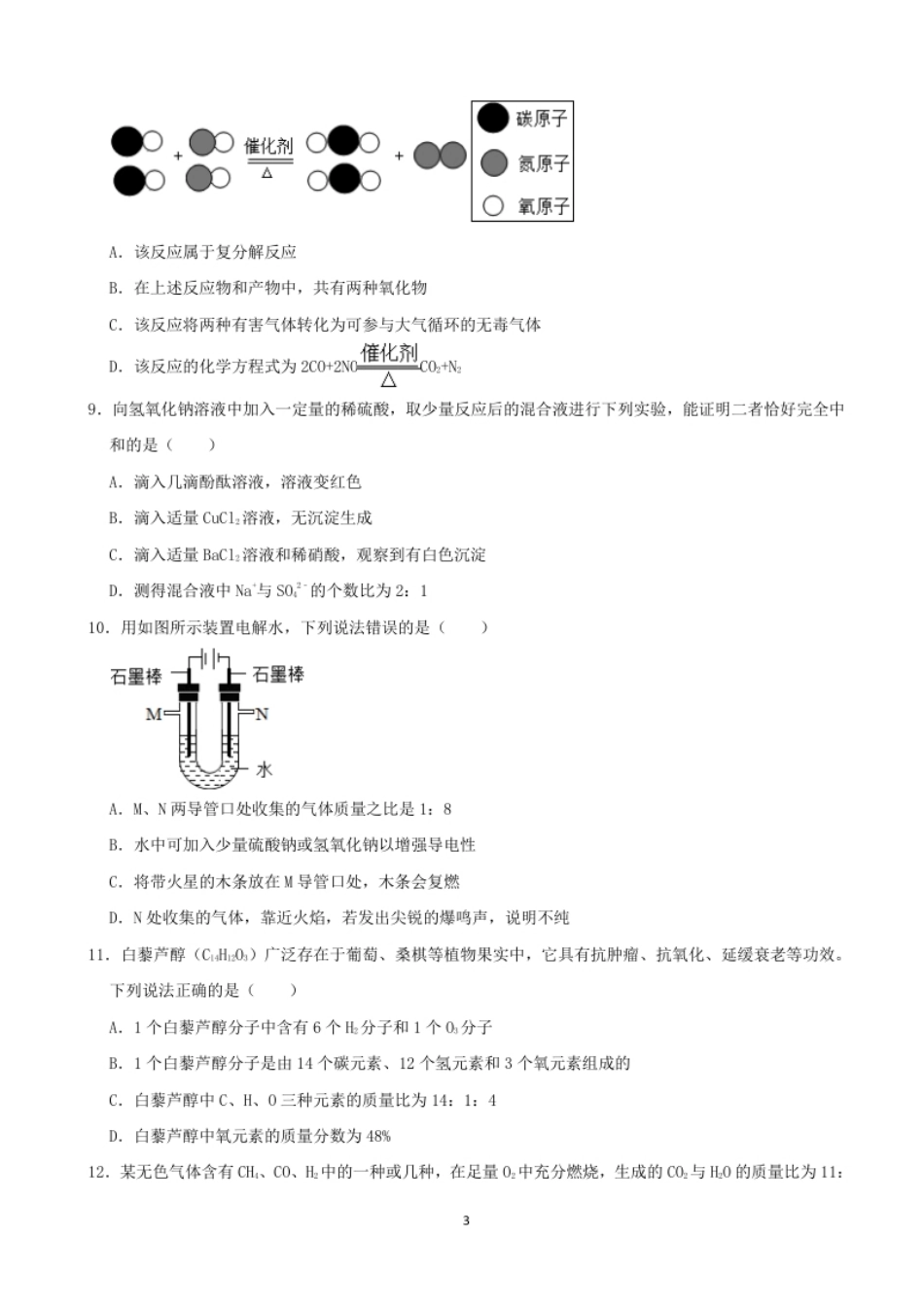 2022年山东省日照市中考化学真题及答案.pdf_第3页