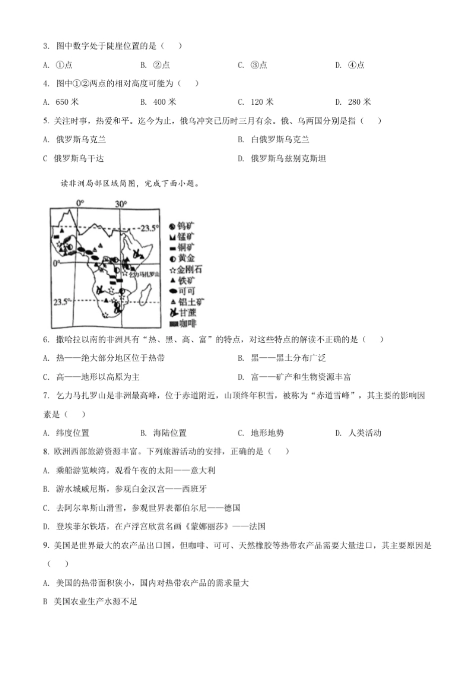 精品解析：2022年湖南省衡阳市中考地理真题（原卷版）.pdf_第2页