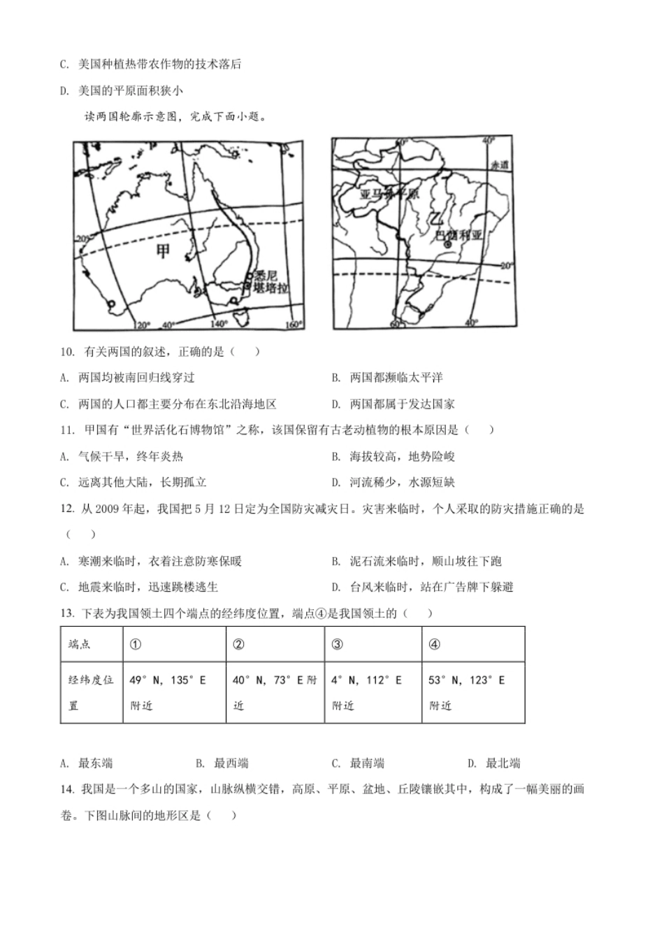 精品解析：2022年湖南省衡阳市中考地理真题（原卷版）.pdf_第3页