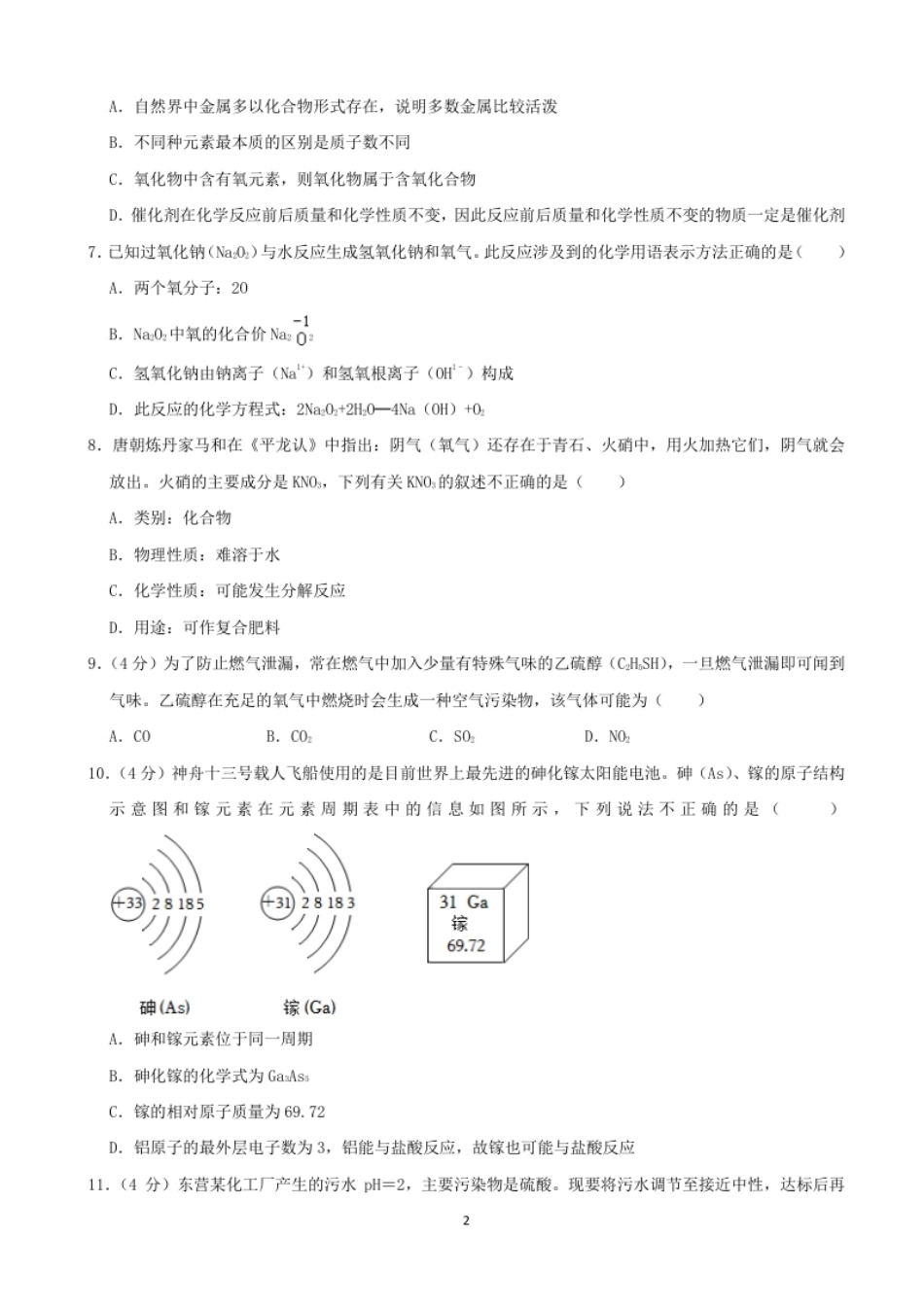 2022年山东省东营市中考化学真题及答案.pdf_第2页