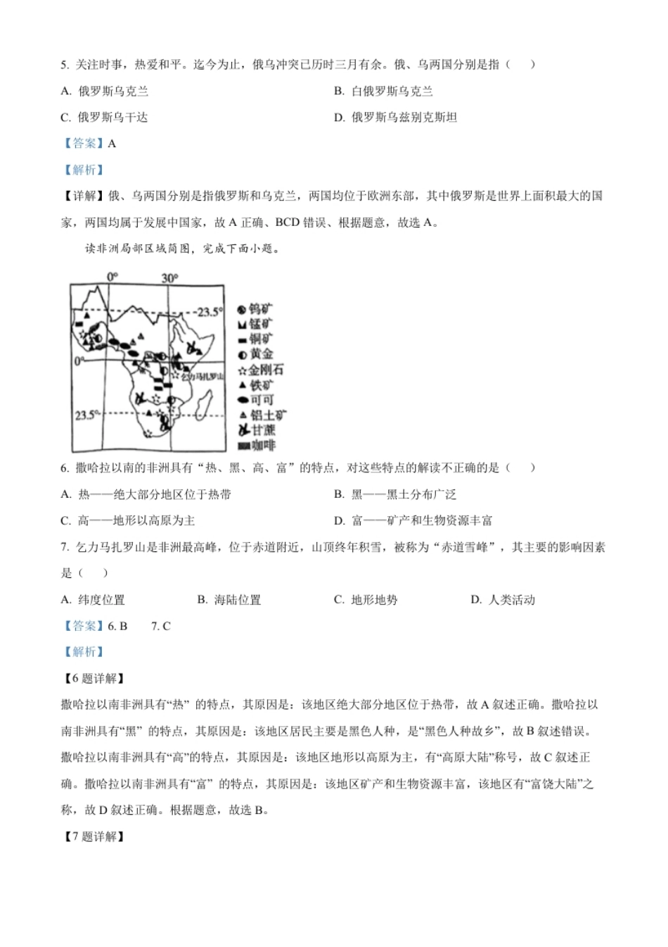 精品解析：2022年湖南省衡阳市中考地理真题（解析版）.pdf_第3页