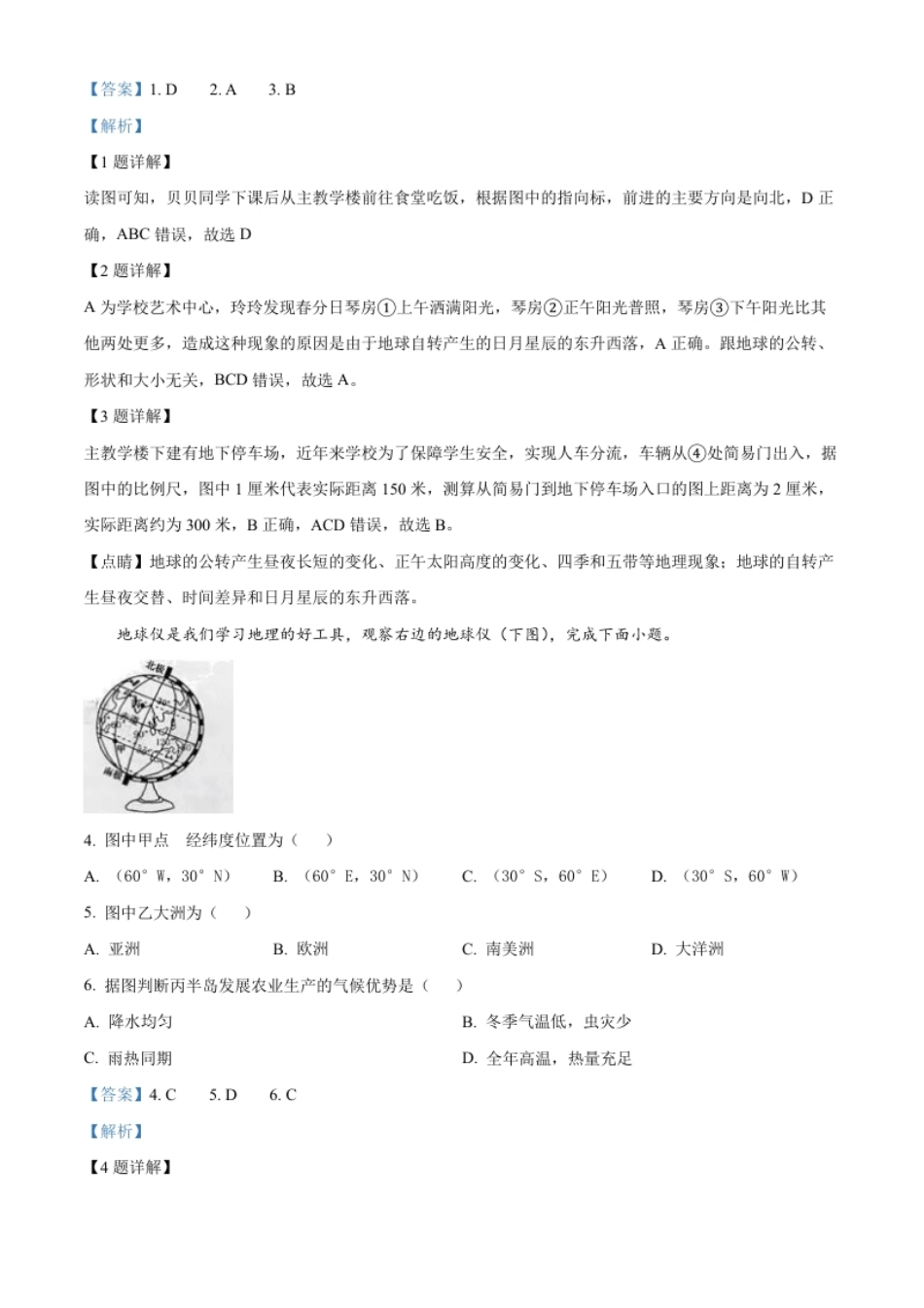 精品解析：2022年湖南省常德市中考地理真题（解析版）.pdf_第2页