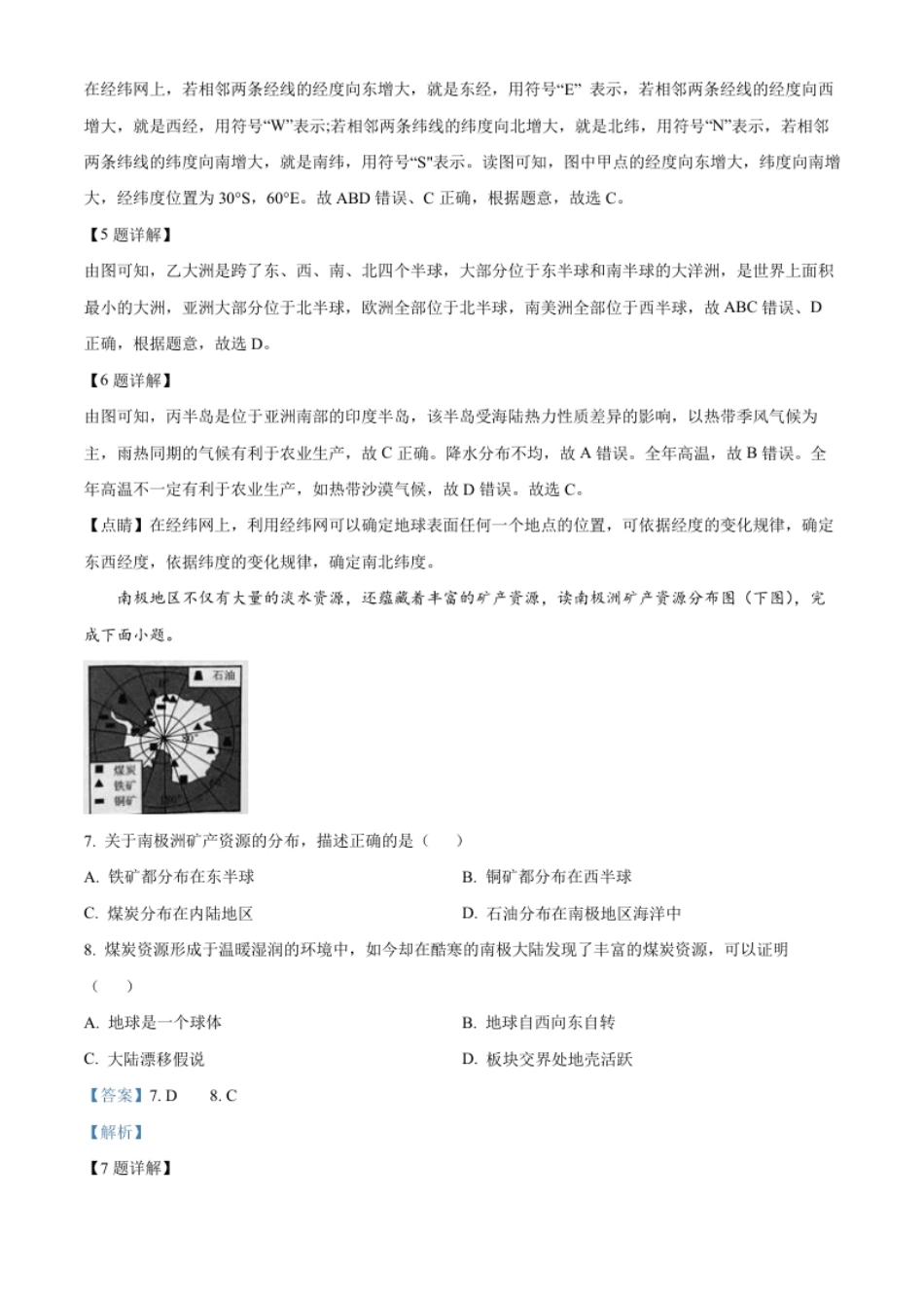 精品解析：2022年湖南省常德市中考地理真题（解析版）.pdf_第3页