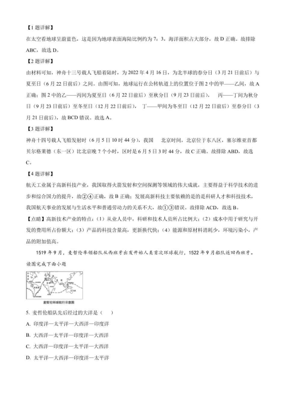 精品解析：2022年湖北省宜昌市中考地理真题（解析版）.pdf_第2页