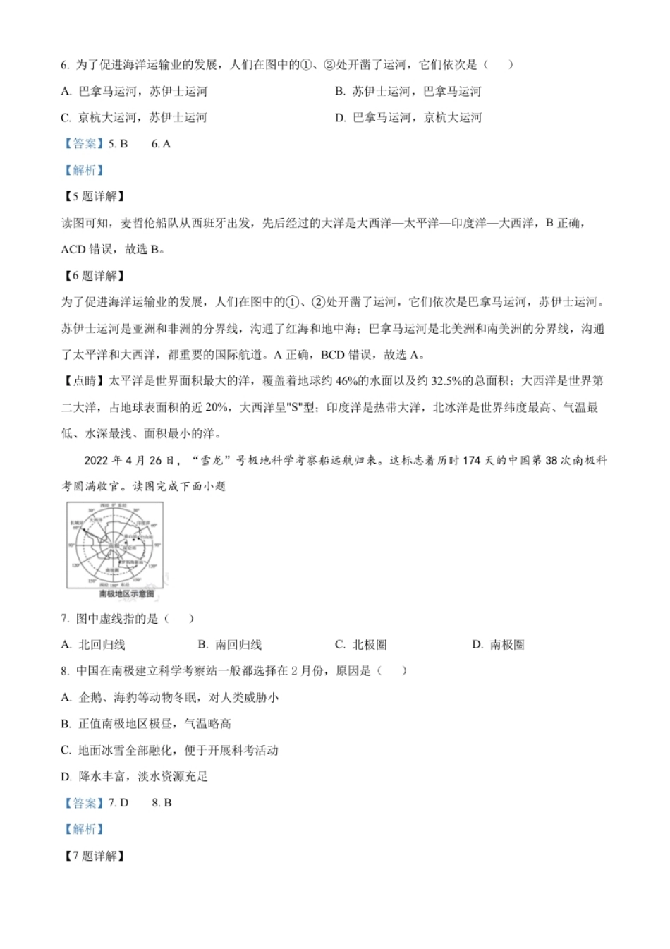 精品解析：2022年湖北省宜昌市中考地理真题（解析版）.pdf_第3页