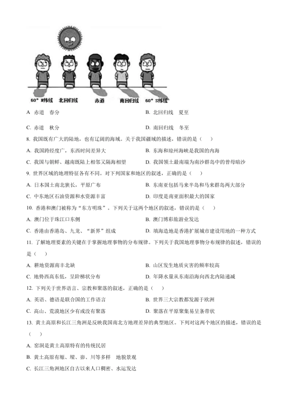 精品解析：2022年湖北省襄阳市中考地理真题（原卷版）.pdf_第2页