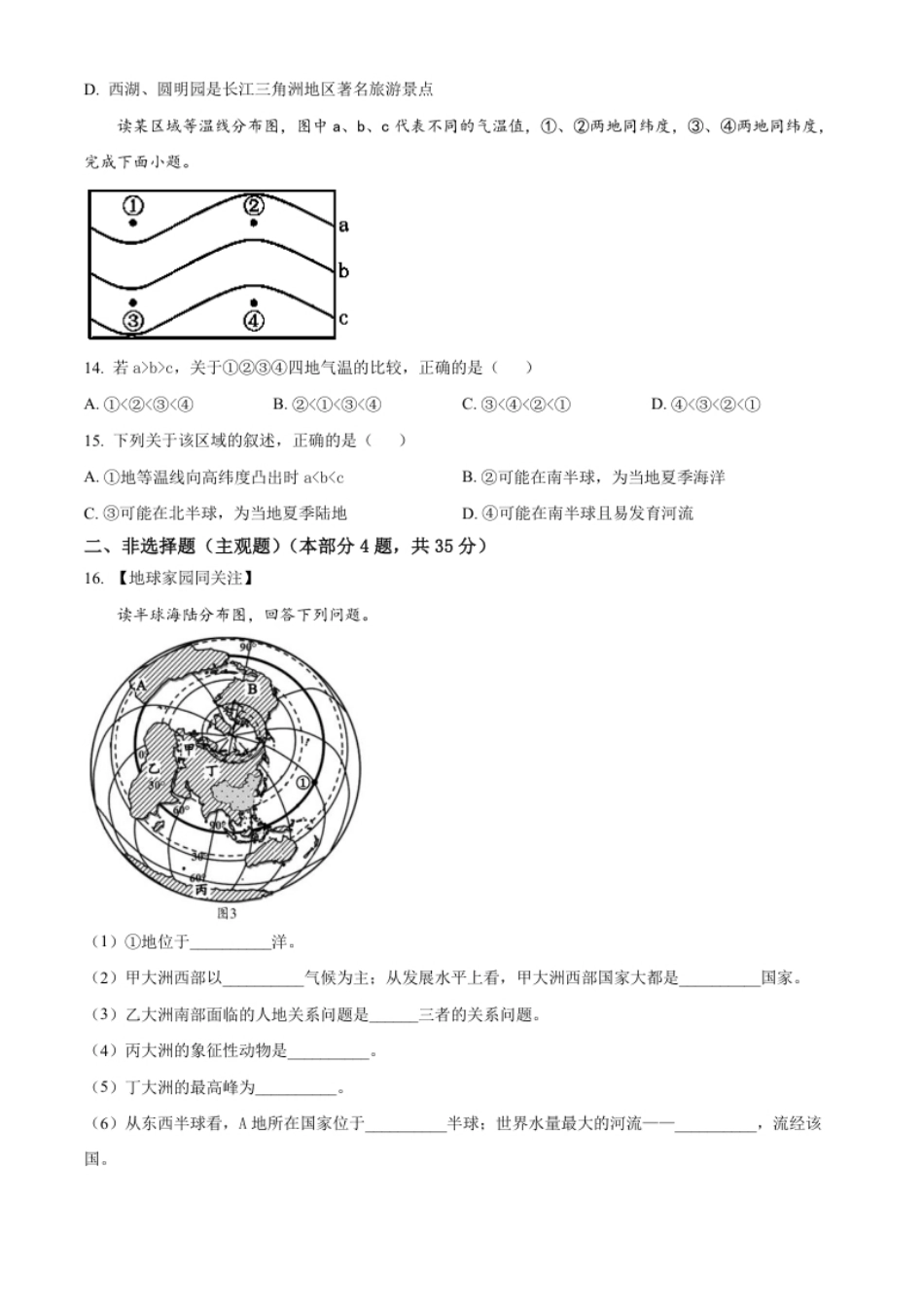 精品解析：2022年湖北省襄阳市中考地理真题（原卷版）.pdf_第3页