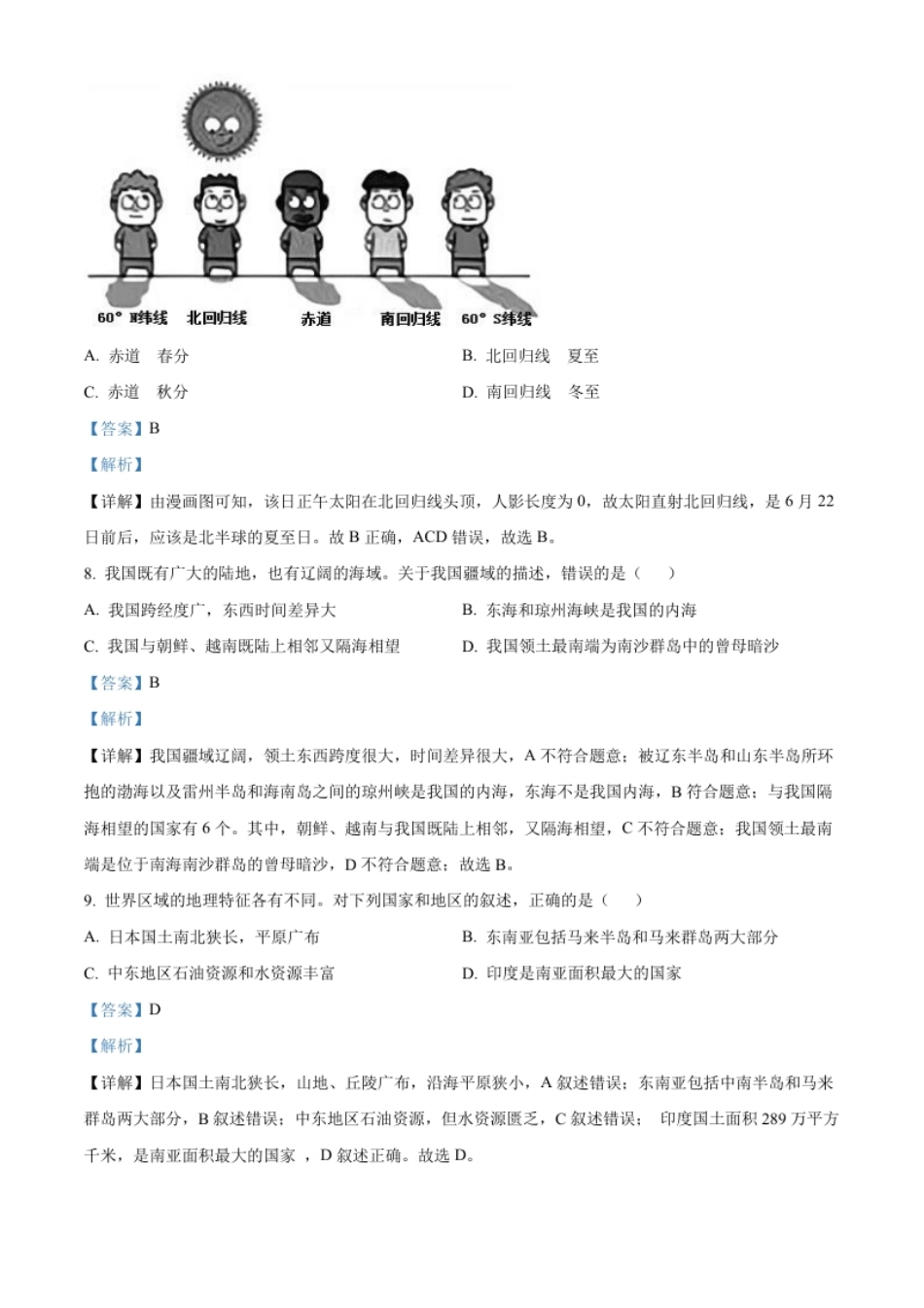 精品解析：2022年湖北省襄阳市中考地理真题（解析版）.pdf_第3页