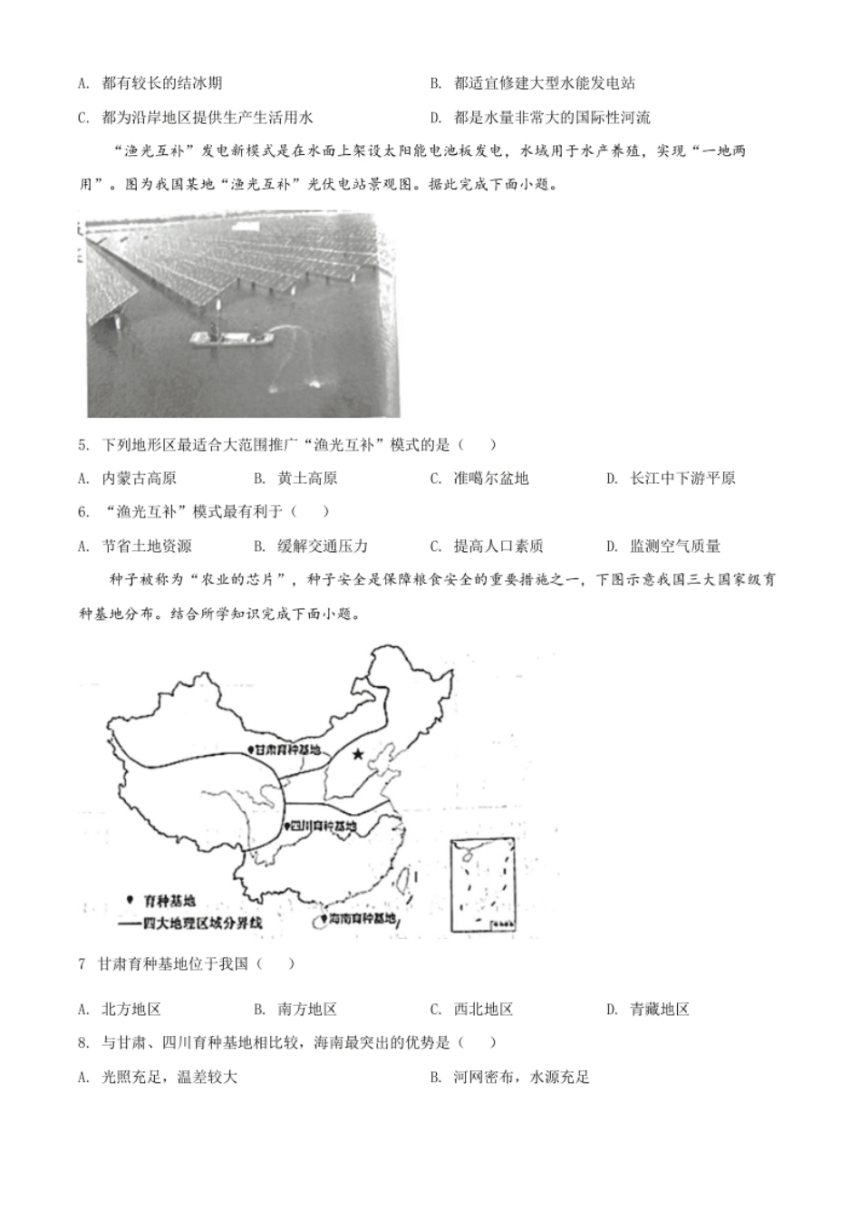 精品解析：2022年湖北省咸宁市中考地理真题（原卷版）.pdf_第2页