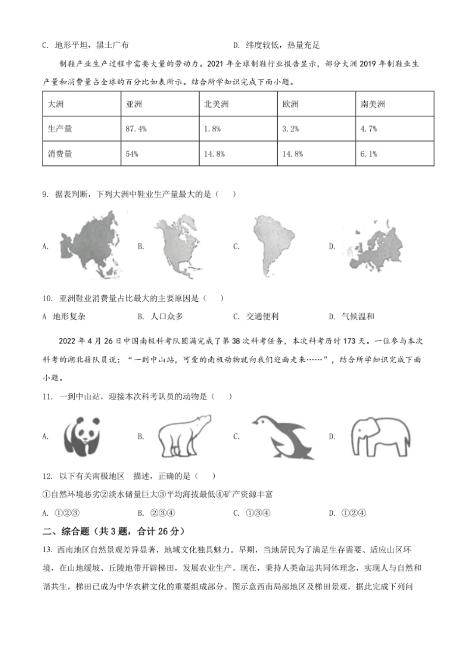 精品解析：2022年湖北省咸宁市中考地理真题（原卷版）.pdf_第3页