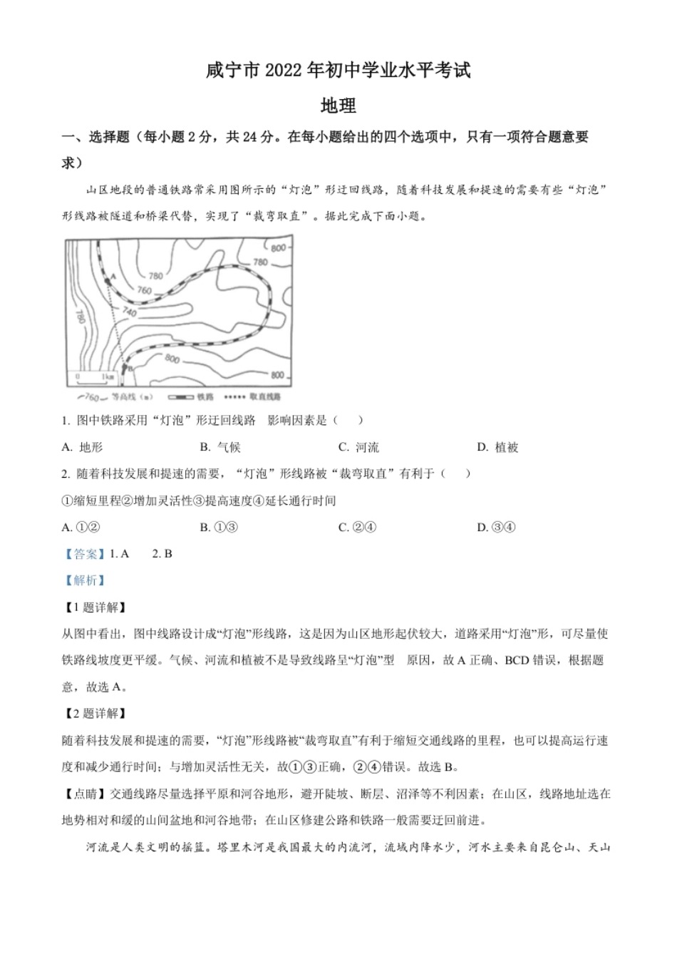 精品解析：2022年湖北省咸宁市中考地理真题（解析版）.pdf_第1页