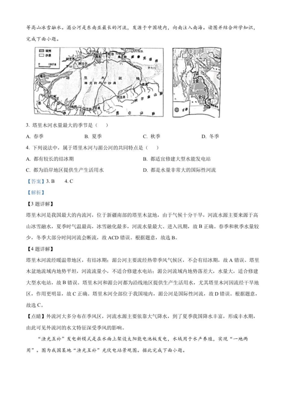 精品解析：2022年湖北省咸宁市中考地理真题（解析版）.pdf_第2页