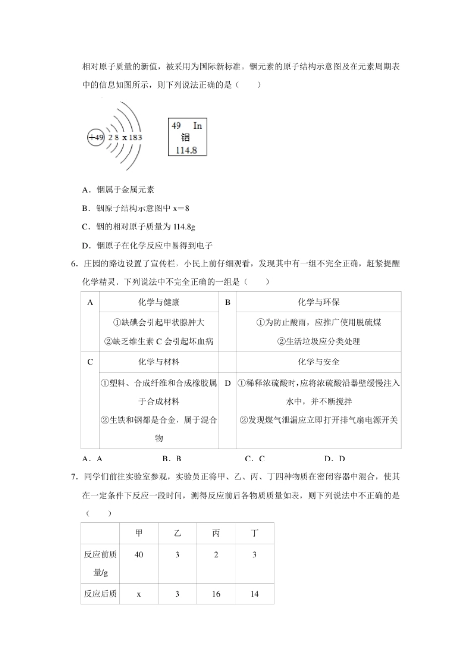 2022年湖北省鄂州市中考化学真题及答案.pdf_第2页