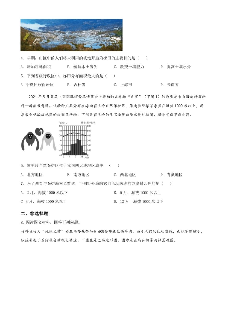 精品解析：2022年湖北省随州市中考地理真题（原卷版）.pdf_第2页