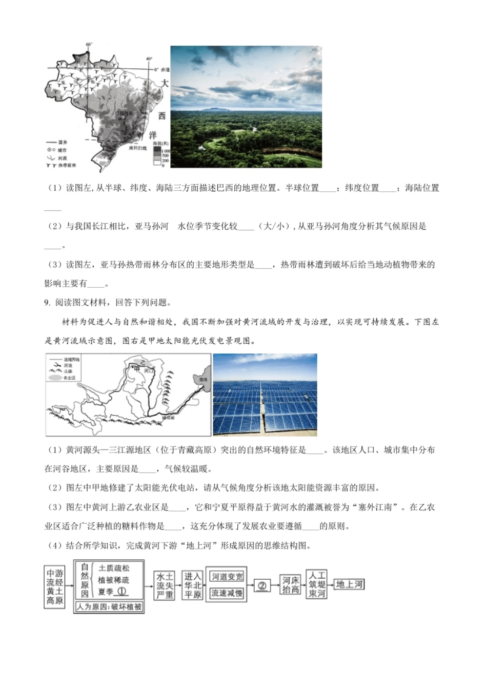 精品解析：2022年湖北省随州市中考地理真题（原卷版）.pdf_第3页