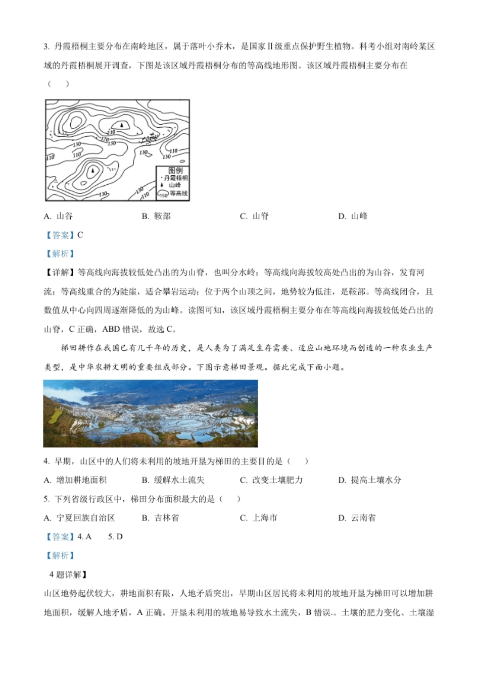 精品解析：2022年湖北省随州市中考地理真题（解析版）.pdf_第2页