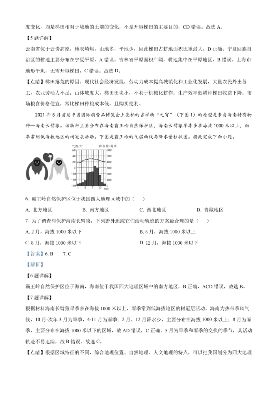 精品解析：2022年湖北省随州市中考地理真题（解析版）.pdf_第3页