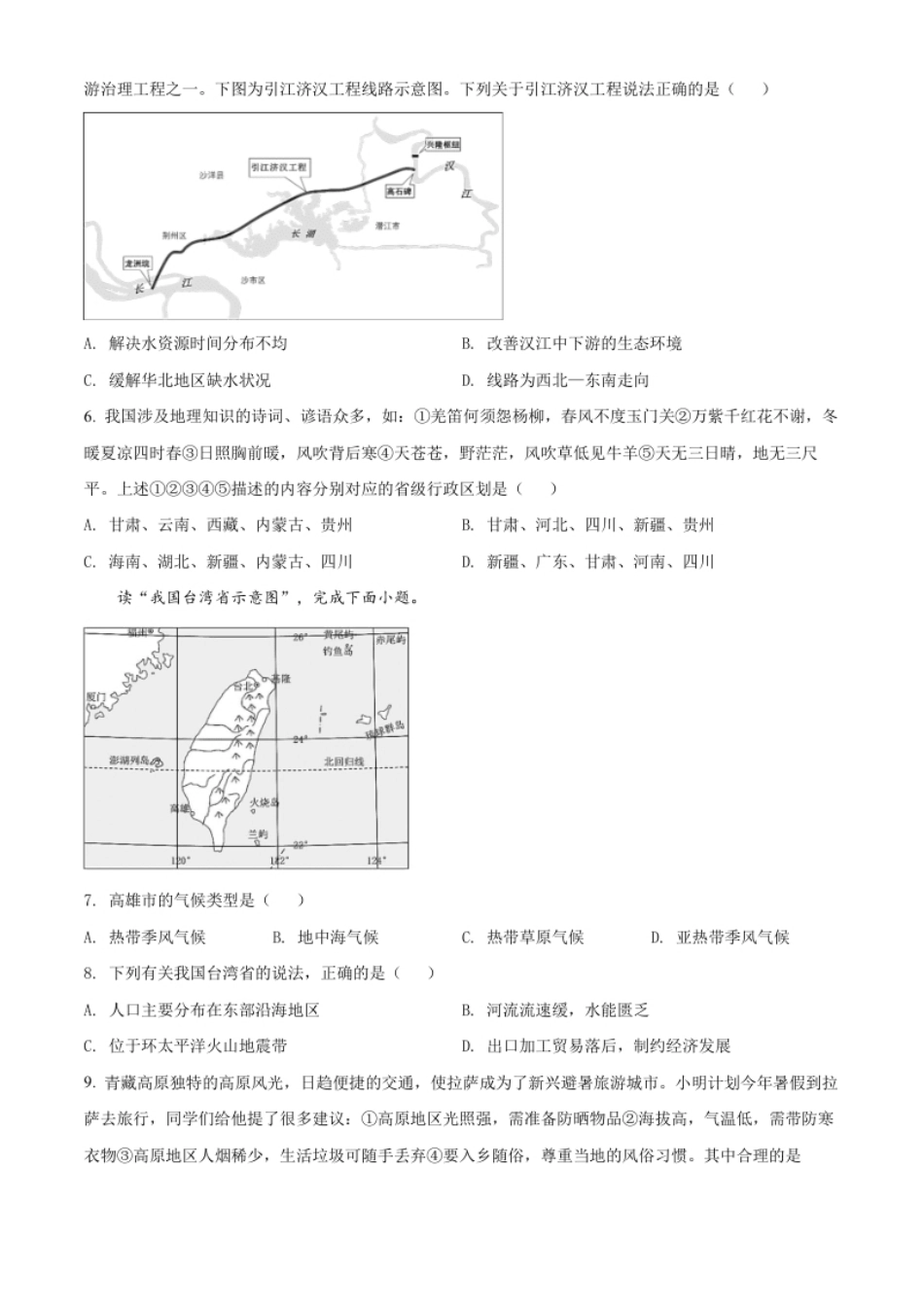 精品解析：2022年湖北省荆州市中考地理真题（原卷版）.pdf_第2页