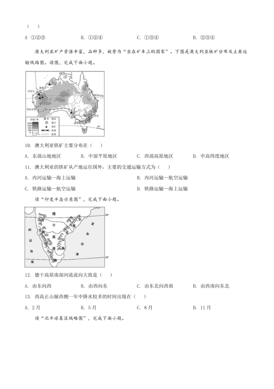 精品解析：2022年湖北省荆州市中考地理真题（原卷版）.pdf_第3页