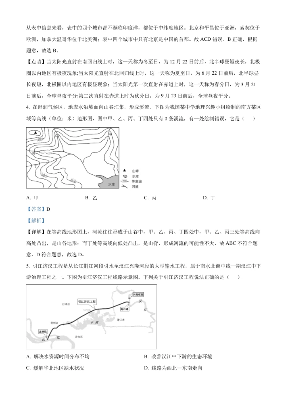 精品解析：2022年湖北省荆州市中考地理真题（解析版）.pdf_第2页