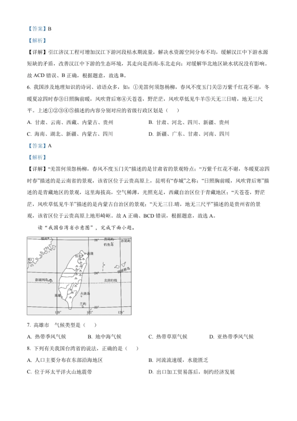 精品解析：2022年湖北省荆州市中考地理真题（解析版）.pdf_第3页