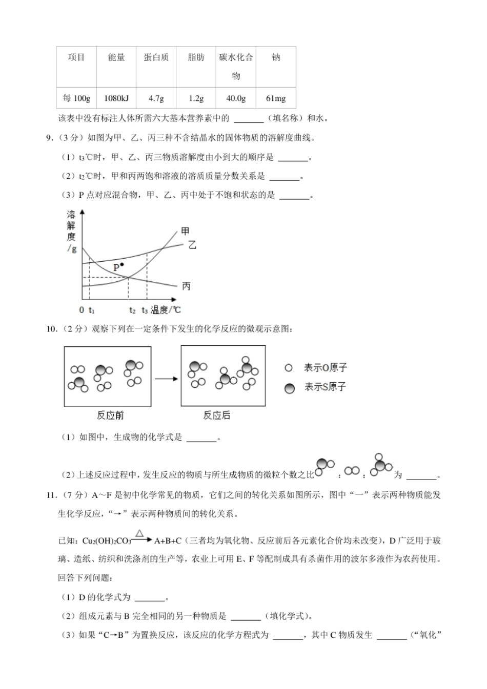 2022年贵州省黔西南州中考化学真题.pdf_第3页