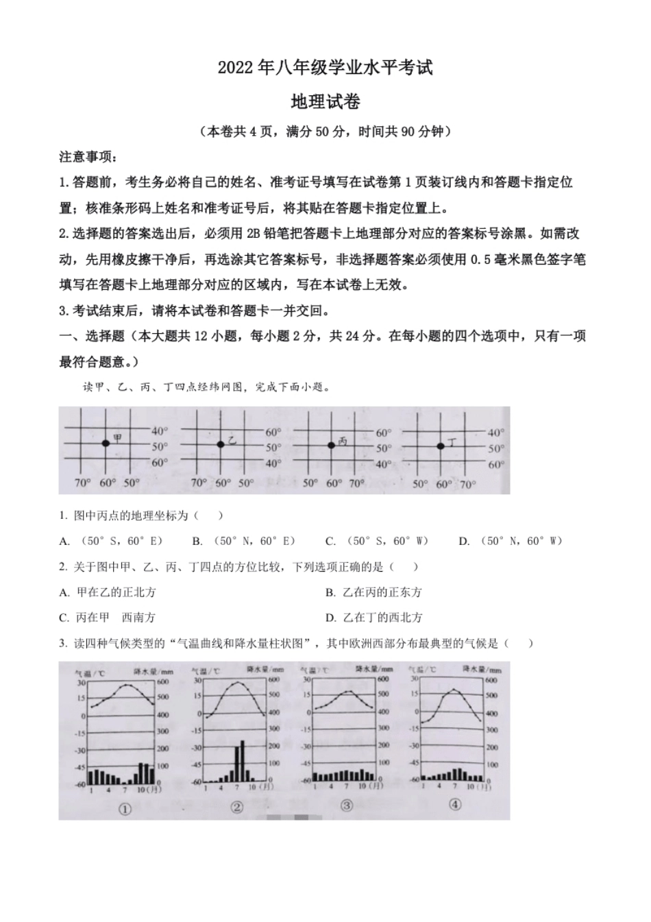 精品解析：2022年湖北省江汉油田、潜江、天门、仙桃中考地理真题（原卷版）.pdf_第1页