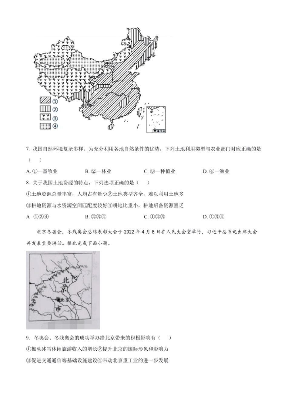 精品解析：2022年湖北省江汉油田、潜江、天门、仙桃中考地理真题（原卷版）.pdf_第3页