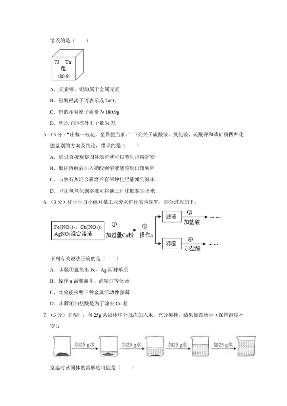 2022年贵州省毕节市中考化学真题.pdf_第2页