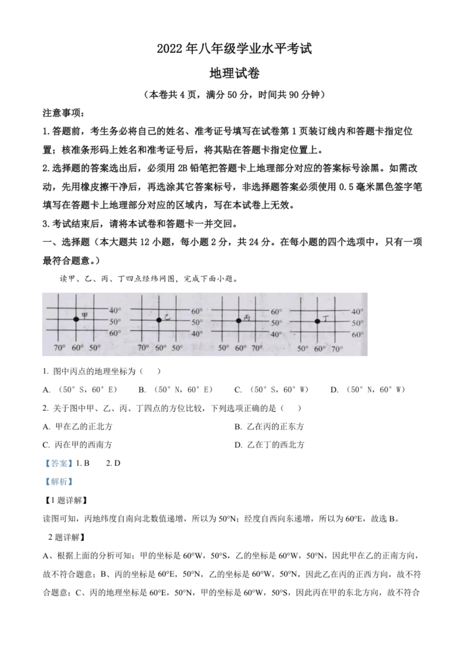 精品解析：2022年湖北省江汉油田、潜江、天门、仙桃中考地理真题（解析版）.pdf_第1页