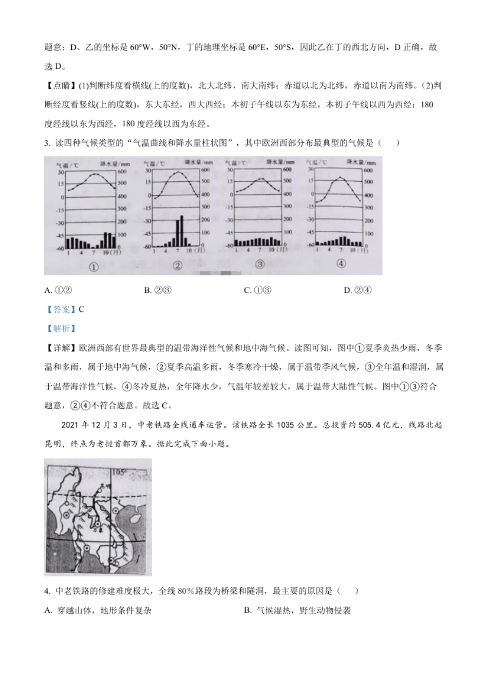 精品解析：2022年湖北省江汉油田、潜江、天门、仙桃中考地理真题（解析版）.pdf_第2页