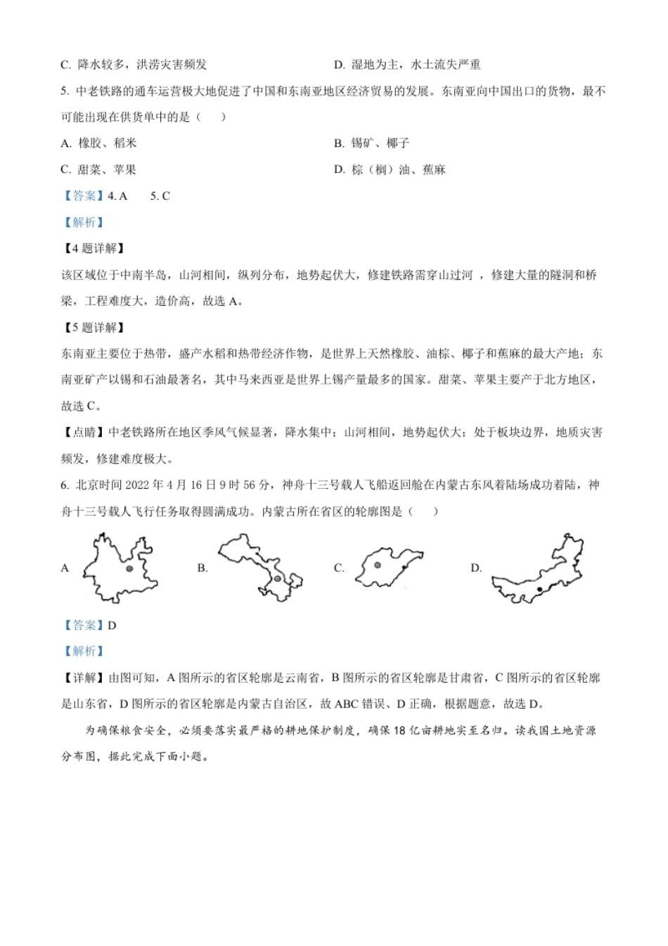 精品解析：2022年湖北省江汉油田、潜江、天门、仙桃中考地理真题（解析版）.pdf_第3页