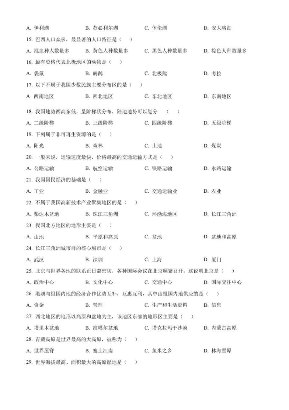 精品解析：2022年黑龙江省绥化市中考地理真题（原卷版）.pdf_第2页