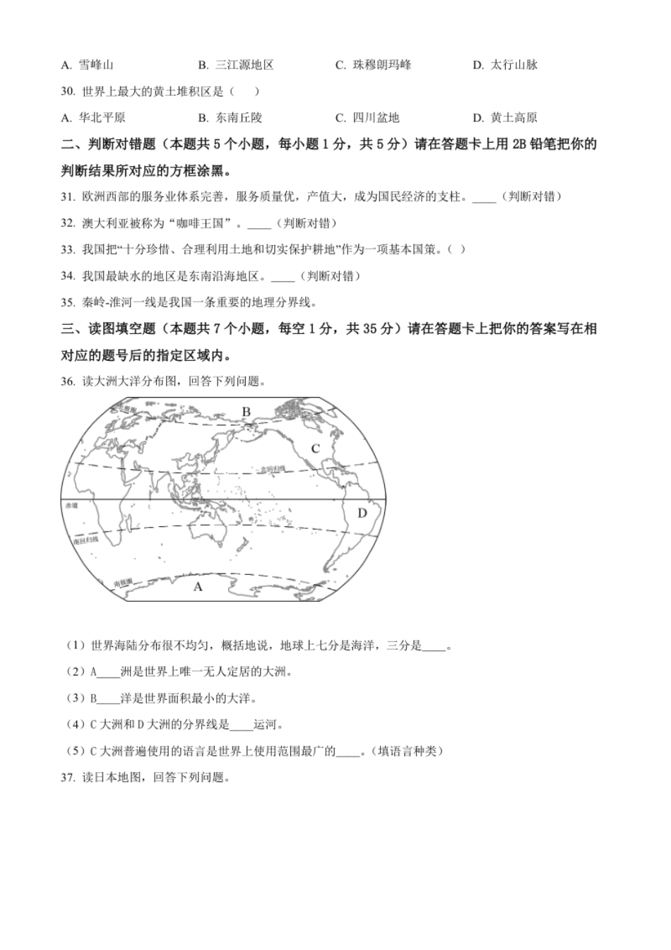 精品解析：2022年黑龙江省绥化市中考地理真题（原卷版）.pdf_第3页