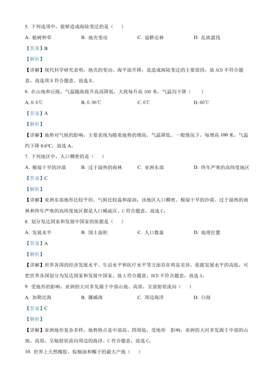 精品解析：2022年黑龙江省绥化市中考地理真题（解析版）.pdf_第2页