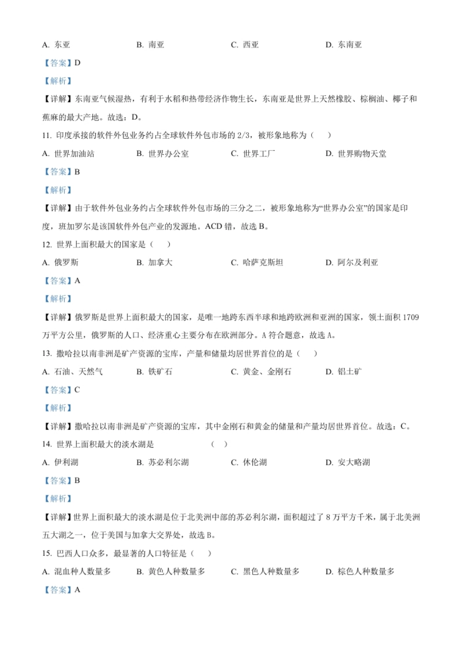 精品解析：2022年黑龙江省绥化市中考地理真题（解析版）.pdf_第3页