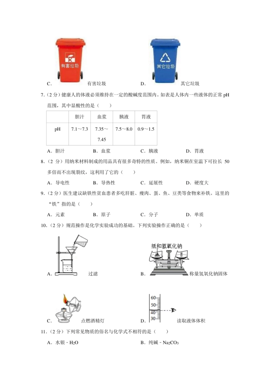 2022年广西柳州市中考化学真题.pdf_第2页