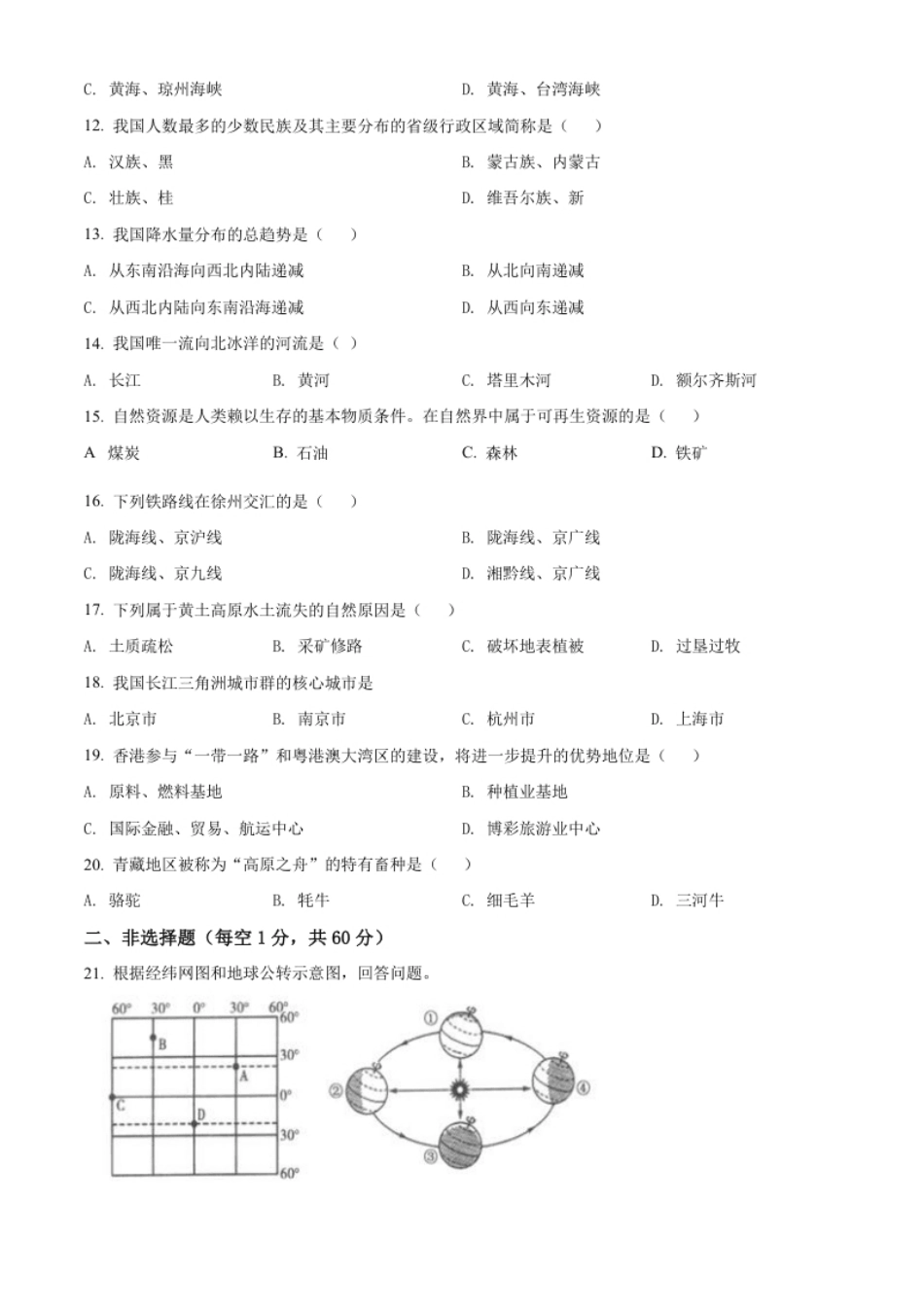 精品解析：2022年黑龙江省齐齐哈尔市中考地理真题（原卷版）.pdf_第2页