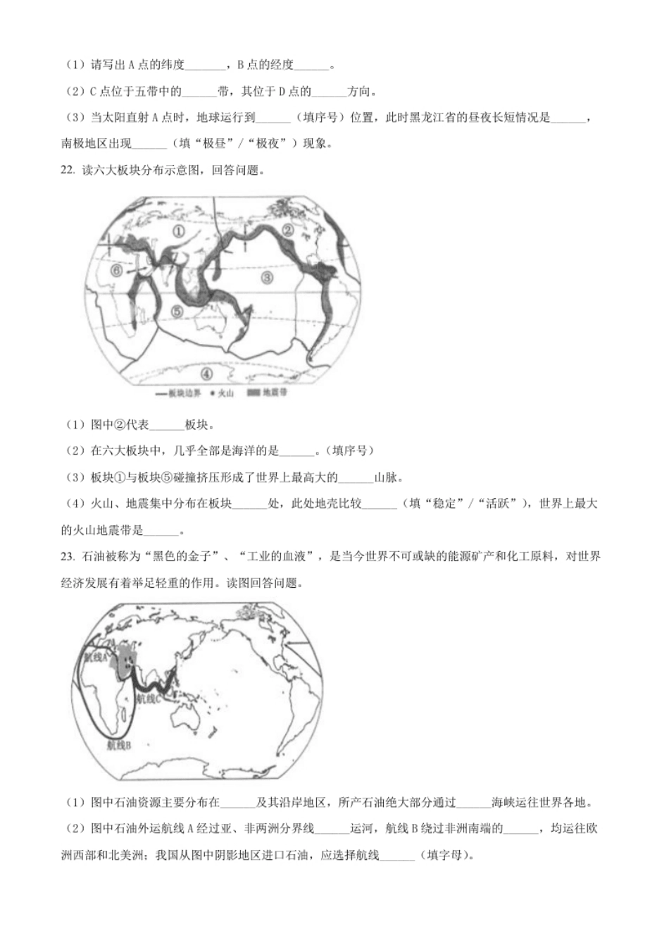 精品解析：2022年黑龙江省齐齐哈尔市中考地理真题（原卷版）.pdf_第3页